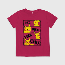 Футболка хлопковая детская Пика Пика Пикачу Pikachu, цвет: маджента