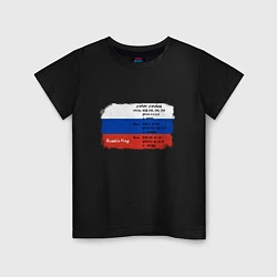 Футболка хлопковая детская Для дизайнера Флаг России Color codes, цвет: черный