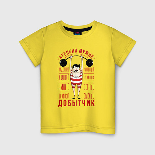 Детская футболка Крепкий мужик Добытчик / Желтый – фото 1