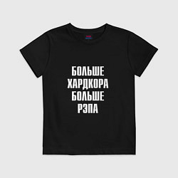Футболка хлопковая детская Больше рэпа, цвет: черный