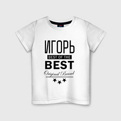 Футболка хлопковая детская ИГОРЬ BEST OF THE BEST, цвет: белый