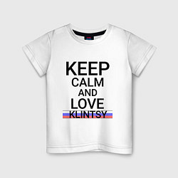 Футболка хлопковая детская Keep calm Klintsy Клинцы ID465, цвет: белый