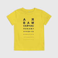 Футболка хлопковая детская А Я ВАМ СЕЙЧАС ЩАС ПОКАЖУ, цвет: желтый