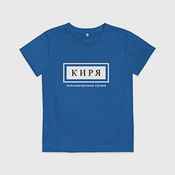 Футболка хлопковая детская Киря Ограниченная Серия, цвет: синий
