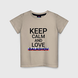 Футболка хлопковая детская Keep calm Balashov Балашов, цвет: миндальный