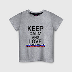 Футболка хлопковая детская Keep calm Evpatoria Евпатория, цвет: меланж