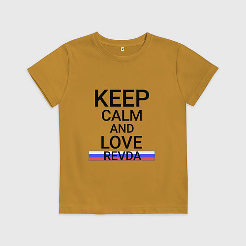 Детская футболка Keep calm Revda Ревда / Горчичный – фото 1