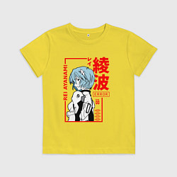 Футболка хлопковая детская Рей Аянами ПИЛОТЫ ЕВЫ 00, цвет: желтый