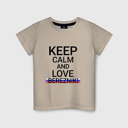 Футболка хлопковая детская Keep calm Berezniki Березники, цвет: миндальный