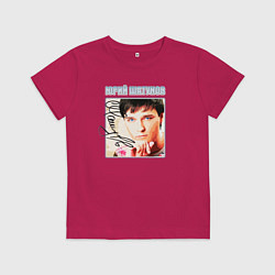 Футболка хлопковая детская Юрий Шатунов в юности, цвет: маджента