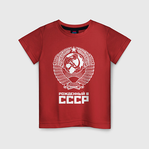 Детская футболка Рожденный в СССР Союз Советских Социалистических Р / Красный – фото 1