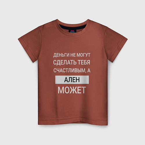 Детская футболка Ален дарит счастье / Кирпичный – фото 1