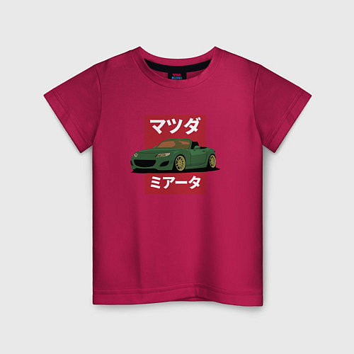 Детская футболка Mazda MX-5 NC Japanese Retro Style / Маджента – фото 1