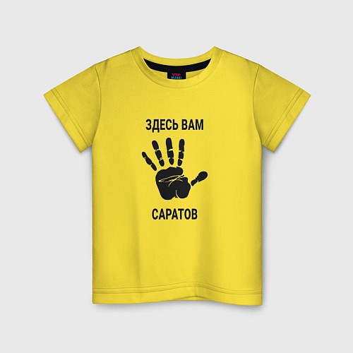 Детская футболка Здесь вам Саратов / Желтый – фото 1