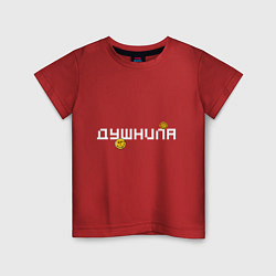 Футболка хлопковая детская Душнила - Смайлики, цвет: красный
