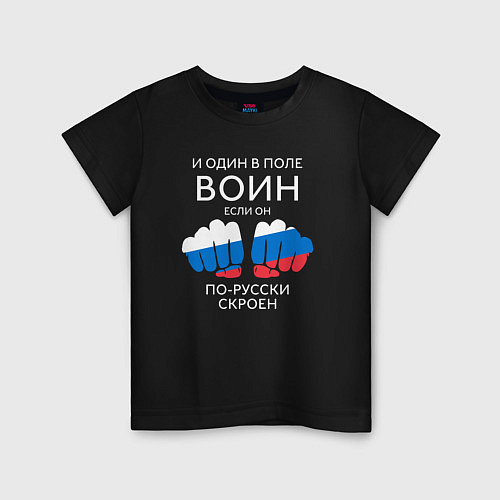 Детская футболка И один в поле воин dark / Черный – фото 1