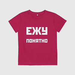 Футболка хлопковая детская Ежу понятно - русская фраза, цвет: маджента