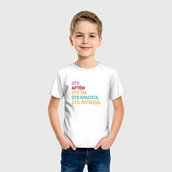 Футболка хлопковая детская Артём это ум, красота и легенда, цвет: белый — фото 2
