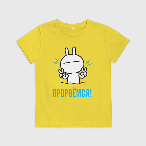 Детская футболка Зайчик Victory - прорвёмся / Желтый – фото 1