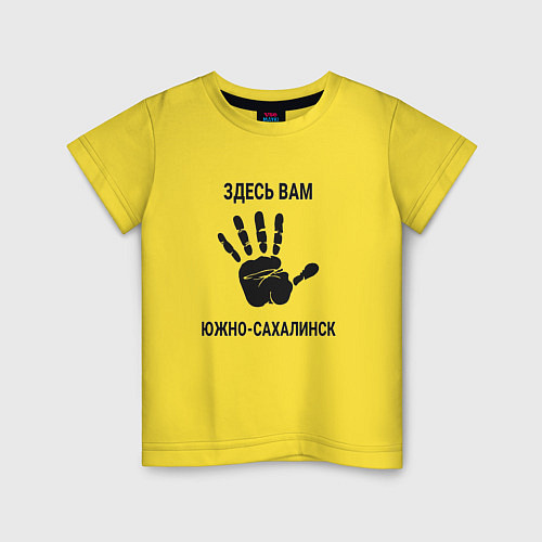 Детская футболка Здесь вам Южно-Сахалинск / Желтый – фото 1