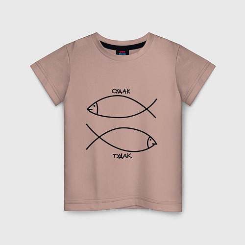 Детская футболка Судак - тудак / Пыльно-розовый – фото 1