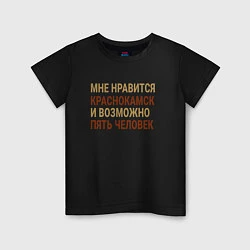 Футболка хлопковая детская Мне нравиться Краснокамск, цвет: черный