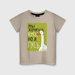 Футболка хлопковая детская Гусь кусь, цвет: миндальный