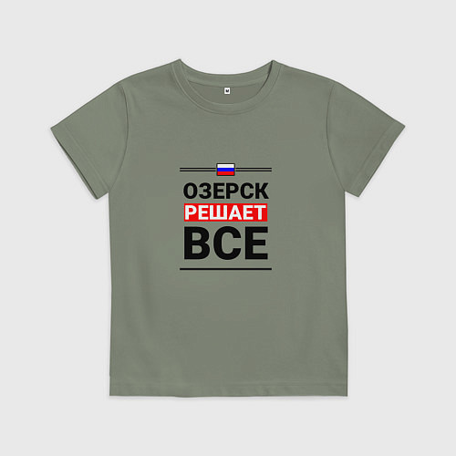 Детская футболка Озерск решает все / Авокадо – фото 1