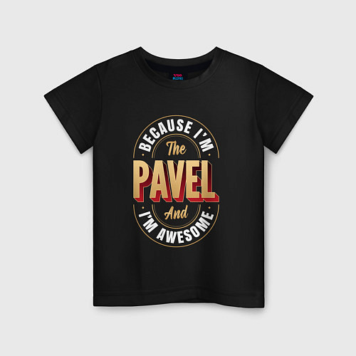 Детская футболка Because Im the Pavel and Im awesome / Черный – фото 1