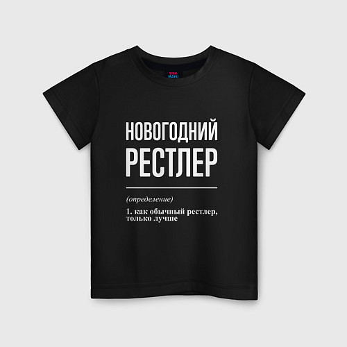 Детская футболка Новогодний рестлер / Черный – фото 1