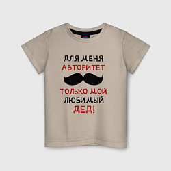 Футболка хлопковая детская Любимый дед - это мой авторитет, цвет: миндальный