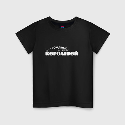 Детская футболка Рождена быть королевой white / Черный – фото 1