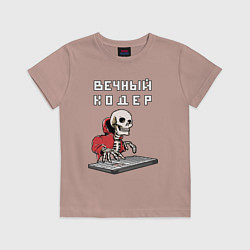 Футболка хлопковая детская Вечный кодер - мем программист, цвет: пыльно-розовый