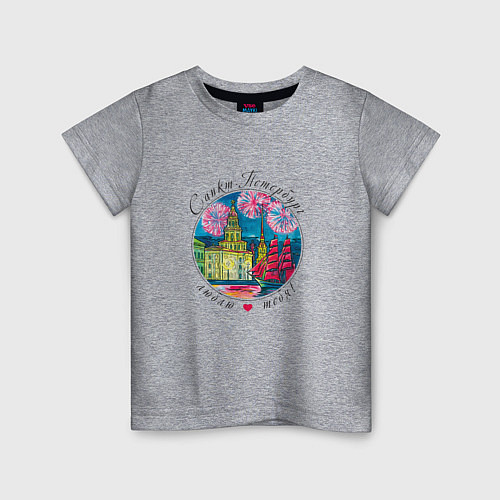 Детская футболка Санкт-Петербург, Алые Паруса / Меланж – фото 1