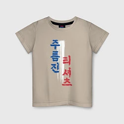 Футболка хлопковая детская Корейские иероглифы: мятая футболка, цвет: миндальный