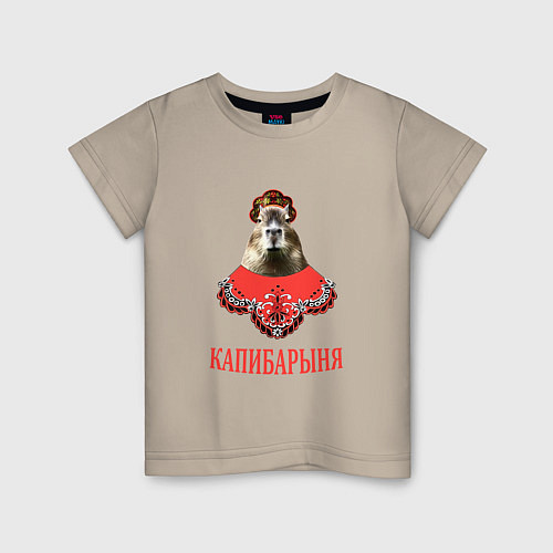 Детская футболка Капибара в русском стиле барыни / Миндальный – фото 1