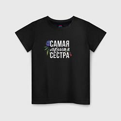 Футболка хлопковая детская Цветы сестра самая лучшая, цвет: черный