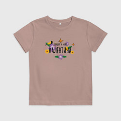 Футболка хлопковая детская Лучшая в мире Валентина, цвет: пыльно-розовый
