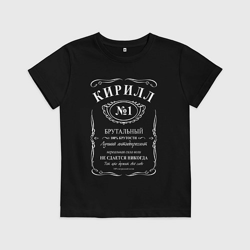 Детская футболка Кирилл в стиле Jack Daniels / Черный – фото 1