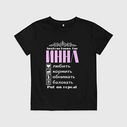 Футболка хлопковая детская Инструкция к Инне, цвет: черный