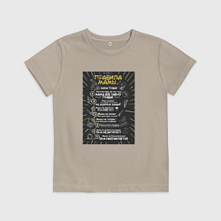 Футболка хлопковая детская Правила мамы, цвет: миндальный