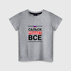 Футболка хлопковая детская Сальск решает все, цвет: меланж