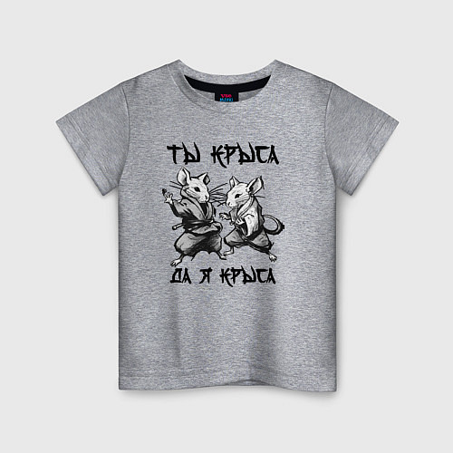 Детская футболка Ты крыса да я крыса / Меланж – фото 1