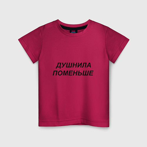 Детская футболка Душнила поменьше - темный / Маджента – фото 1