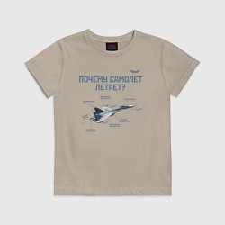 Футболка хлопковая детская Почему самолет летает?, цвет: миндальный