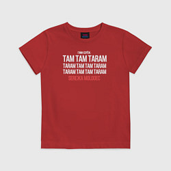Футболка хлопковая детская Серёжа молодец, цвет: красный