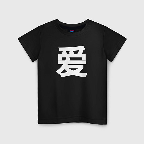 Детская футболка Любовь на китайском / Черный – фото 1