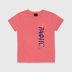Футболка хлопковая детская Имя Рафис, цвет: коралловый