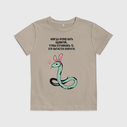 Футболка хлопковая детская Змея в шкуре зайца прикольная, цвет: миндальный