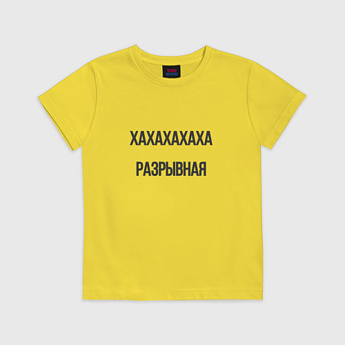 Детская футболка Разрывная / Желтый – фото 1